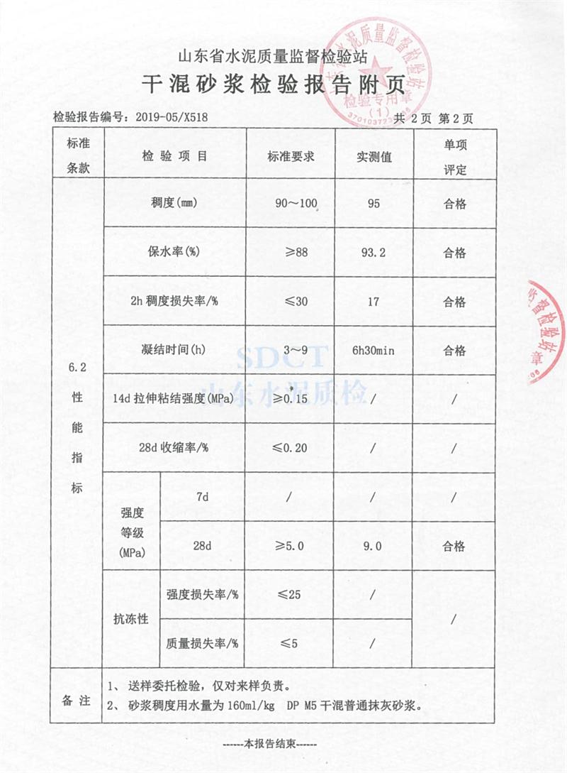 砂漿檢測報告：遠程智能移動式砂漿設(shè)備！(圖4)