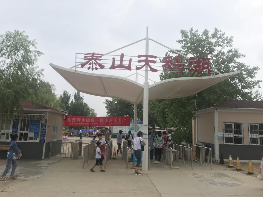 天鵝湖風景區(qū)（泰山）速覽！(圖1)