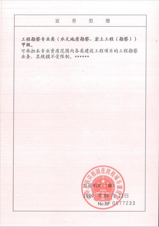山東省魯岳資源勘查開發(fā)有限公司：擁有水文地質(zhì)勘察甲級、巖土工程（勘察）甲級、巖土工程（設(shè)計）乙級、勞務(wù)類（工程鉆探、鑿井）資質(zhì)證書，可以承擔(dān)工程勘察業(yè)務(wù)和工程鉆探、鑿井等工程勘察勞務(wù)業(yè)務(wù)。電話：138(圖2)