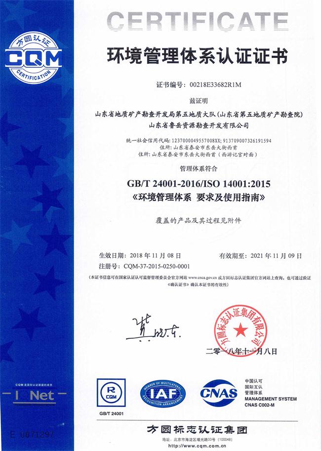 山東省魯岳資源勘查開發(fā)有限公司：擁有水文地質(zhì)勘察甲級、巖土工程（勘察）甲級、巖土工程（設(shè)計）乙級、勞務(wù)類（工程鉆探、鑿井）資質(zhì)證書，可以承擔(dān)工程勘察業(yè)務(wù)和工程鉆探、鑿井等工程勘察勞務(wù)業(yè)務(wù)。電話：138(圖7)