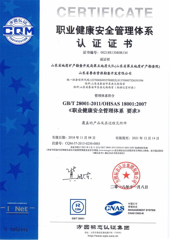 山東省魯岳資源勘查開發(fā)有限公司：擁有水文地質(zhì)勘察甲級、巖土工程（勘察）甲級、巖土工程（設(shè)計）乙級、勞務(wù)類（工程鉆探、鑿井）資質(zhì)證書，可以承擔(dān)工程勘察業(yè)務(wù)和工程鉆探、鑿井等工程勘察勞務(wù)業(yè)務(wù)。電話：138(圖8)