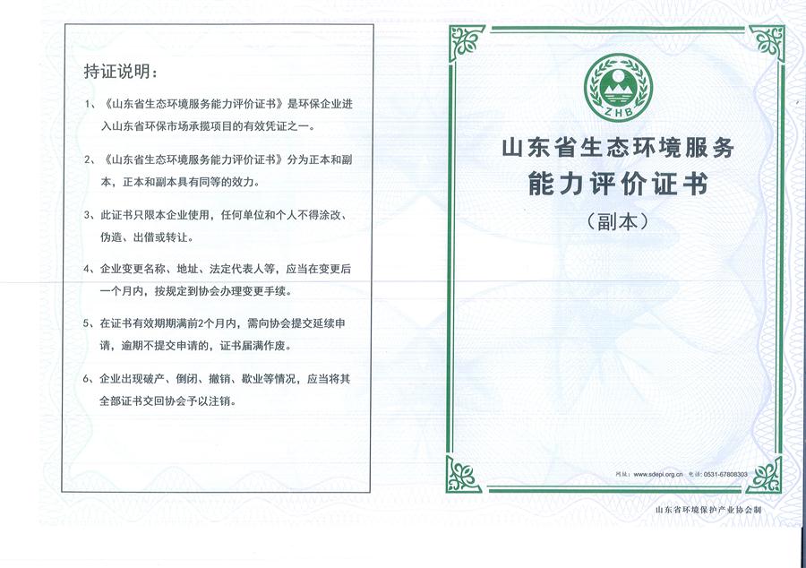 公司同002A：水污染設(shè)計(jì)施工一級(jí)、生態(tài)修復(fù)設(shè)計(jì)、施工一級(jí)，承擔(dān)水污染治理、生態(tài)修復(fù)項(xiàng)目的總體設(shè)計(jì)、工藝設(shè)計(jì)、工程配套等總承包建設(shè)；電話：13581190323(圖1)