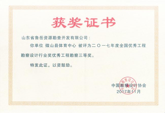 工程地質(zhì)綜合甲級/山東省魯岳資源勘查開發(fā)有限公司！(圖5)