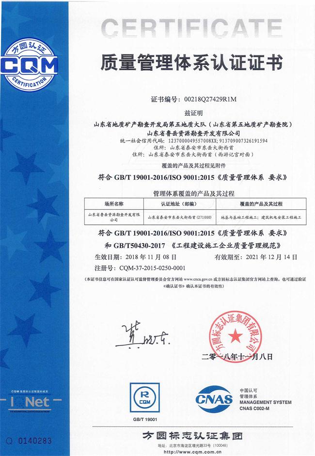 工程地質(zhì)綜合甲級/山東省魯岳資源勘查開發(fā)有限公司！(圖8)