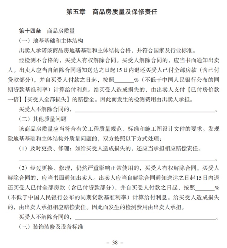 關(guān)注商品房買賣“室內(nèi)空氣質(zhì)量”條款，有益身體健康！(圖5)