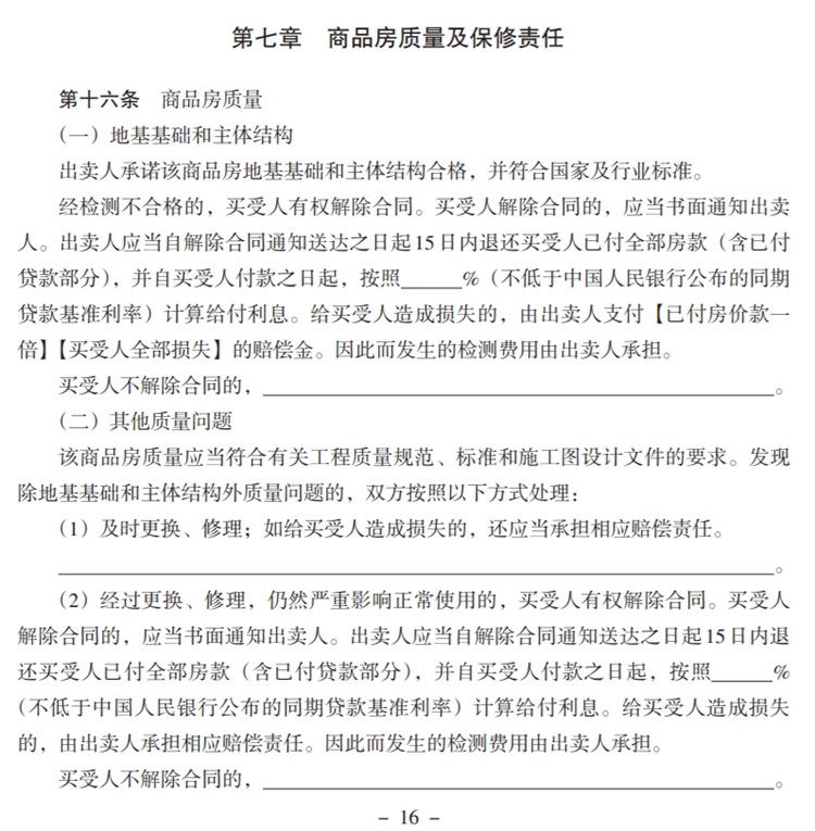 關(guān)注商品房買賣“室內(nèi)空氣質(zhì)量”條款，有益身體健康！(圖2)