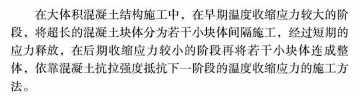 【跳倉法】：可解決超長、超厚、大體積混凝土施工！(圖1)