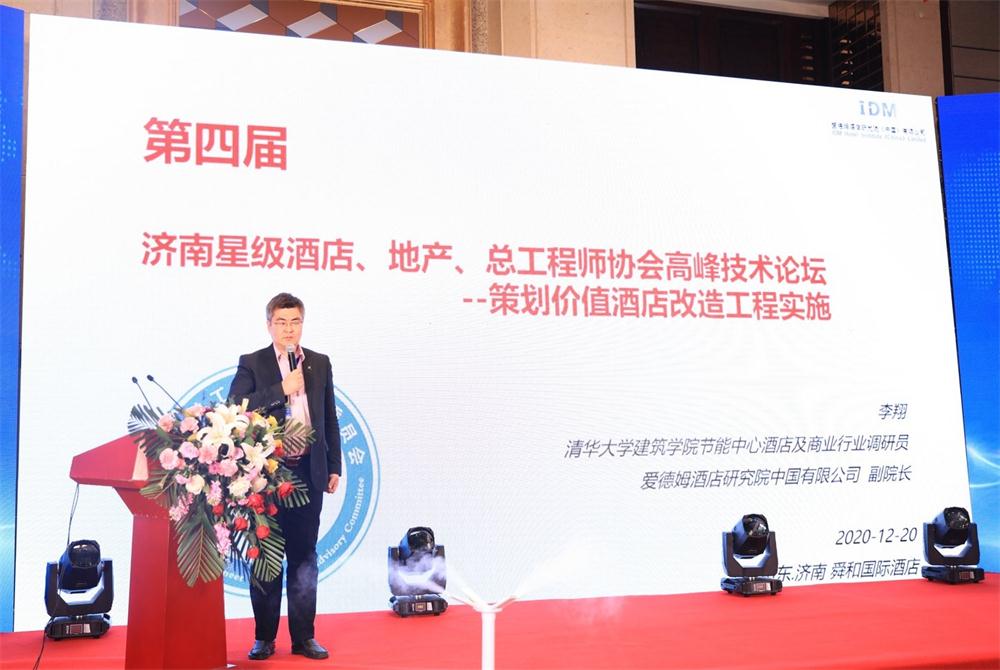喜訊：第四屆濟(jì)南酒店地產(chǎn)總工程師技術(shù)高峰論壇成功舉辦！(圖2)