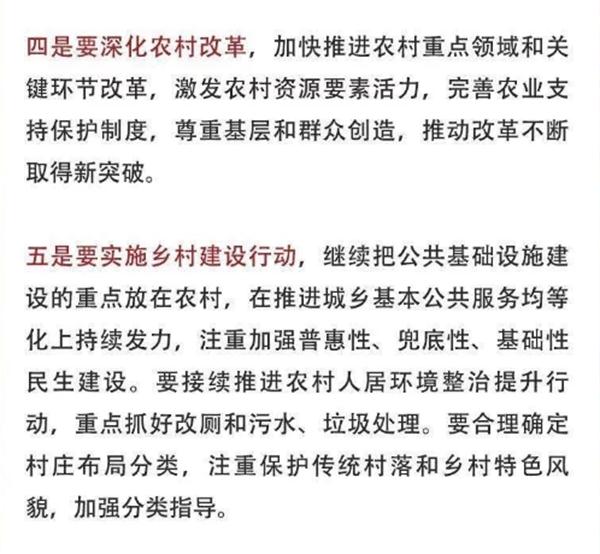2020年中央農(nóng)村工作會議精神速覽！(圖4)