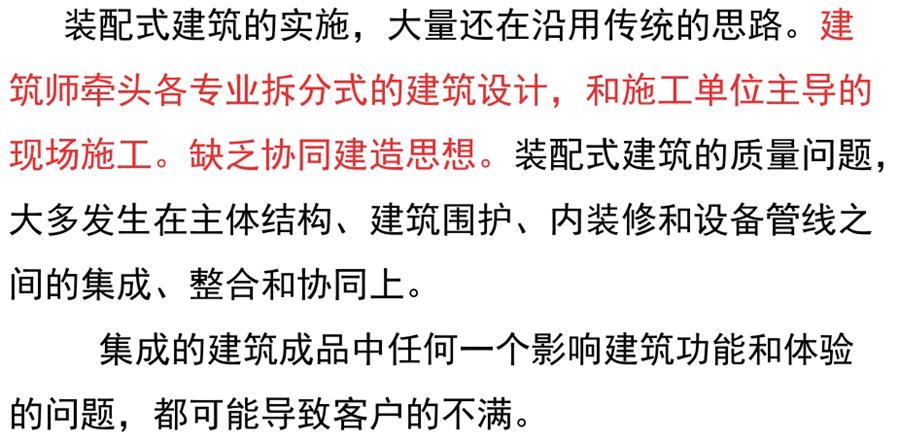 裝配式建筑設(shè)計(jì)存在的問(wèn)題探討！(圖2)