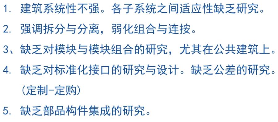 裝配式建筑設(shè)計(jì)存在的問(wèn)題探討！(圖5)