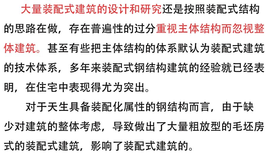 裝配式建筑設(shè)計(jì)存在的問(wèn)題探討！(圖1)