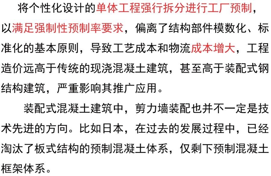 裝配式建筑設(shè)計(jì)存在的問(wèn)題探討！(圖4)