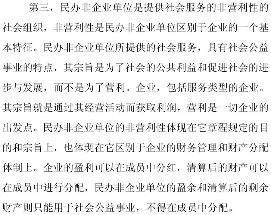 《民辦非企業(yè)單位》小知識(shí)！(圖6)