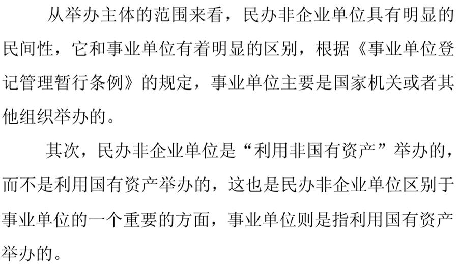 《民辦非企業(yè)單位》小知識(shí)！(圖4)