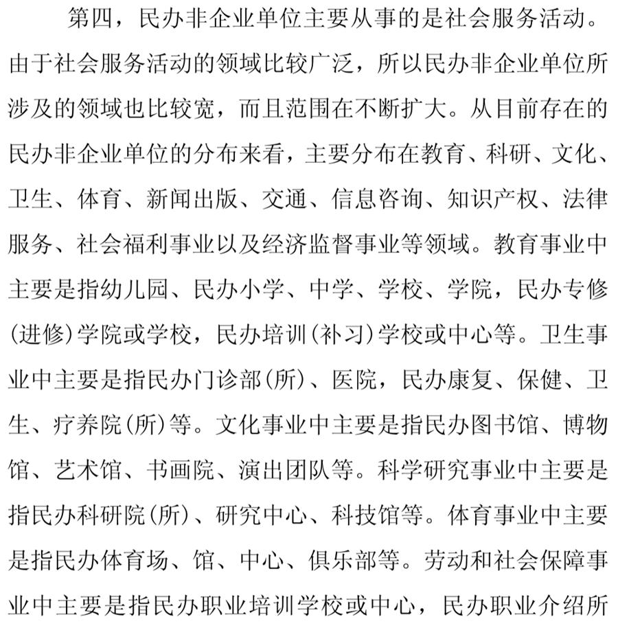 《民辦非企業(yè)單位》小知識(shí)！(圖8)