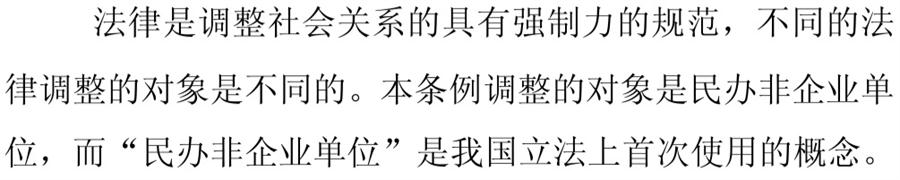 《民辦非企業(yè)單位》小知識(shí)！(圖2)