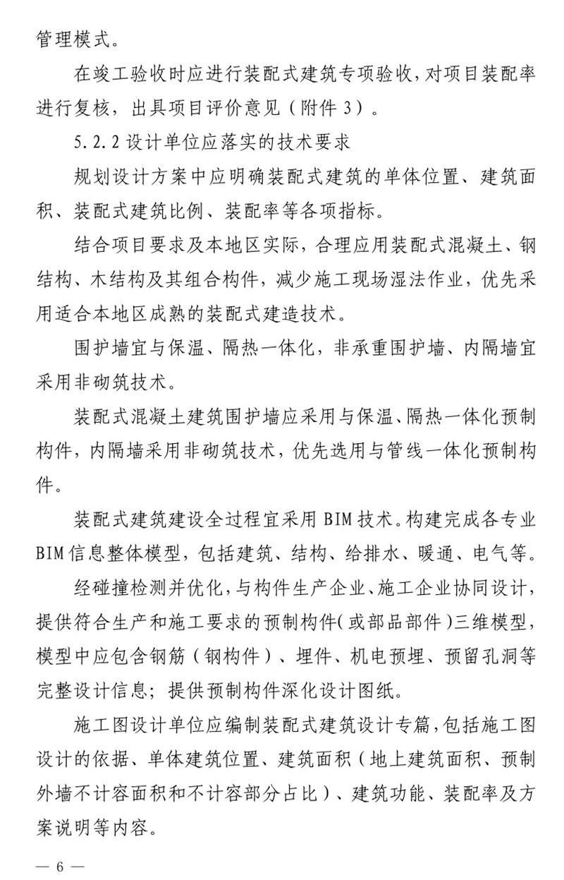《泰安市推廣裝配式建筑工作導則》發(fā)布！(圖6)