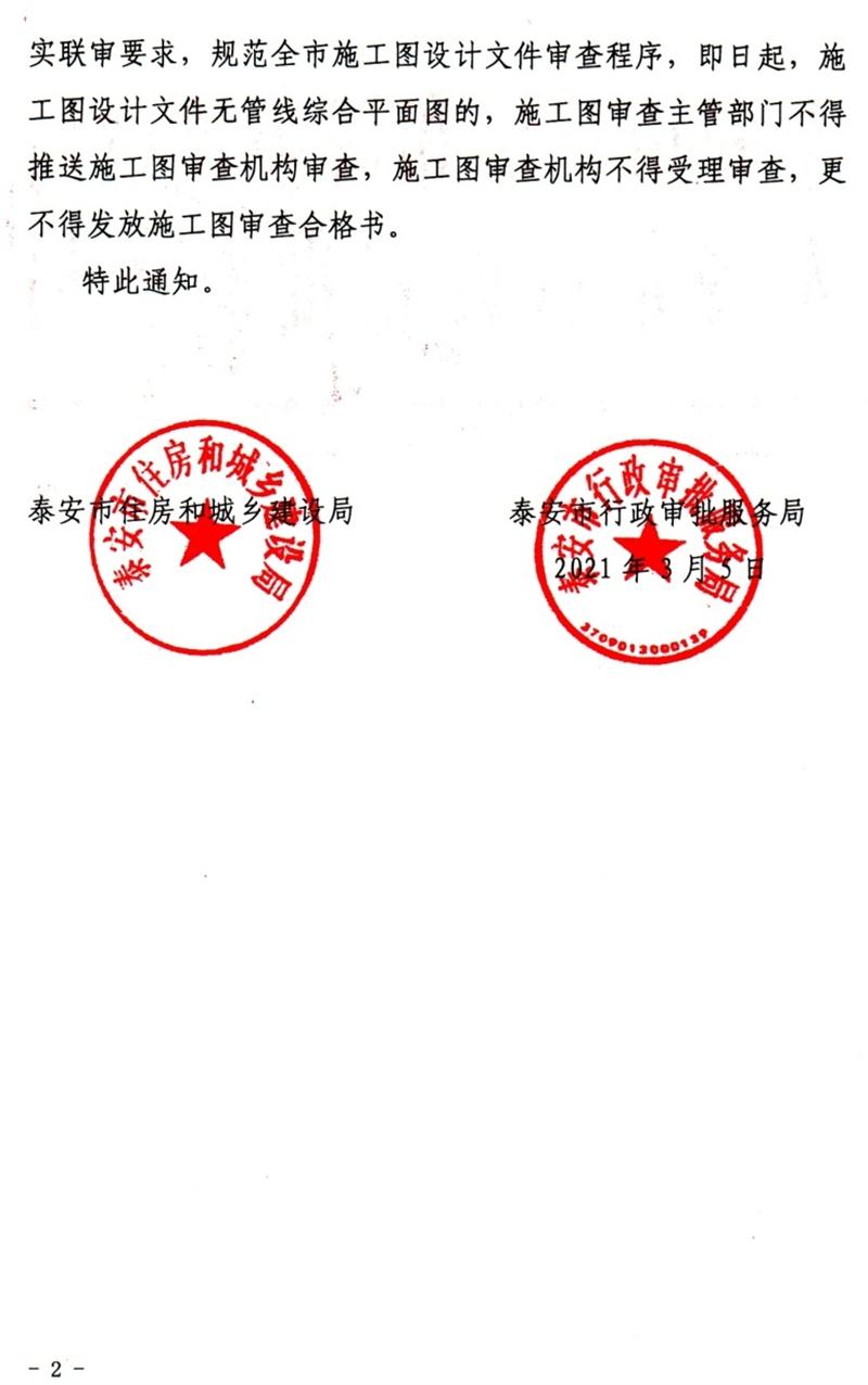 泰安“多圖聯(lián)審”納入：水、電、氣、暖、信！(圖2)