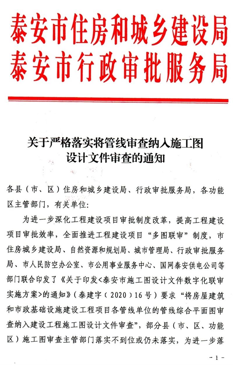 泰安“多圖聯(lián)審”納入：水、電、氣、暖、信！(圖1)