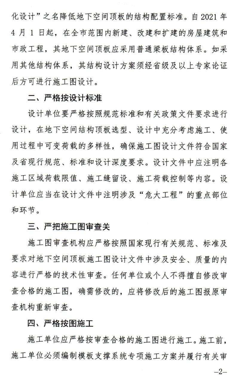 泰安：加強(qiáng)地下空間頂板工程質(zhì)量安全管理！(圖2)