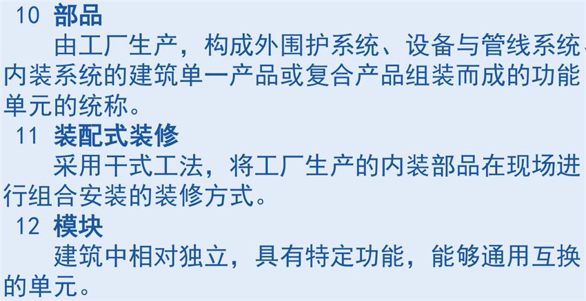 裝配式建筑“術語”知多少？(圖5)