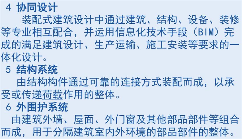 裝配式建筑“術語”知多少？(圖3)