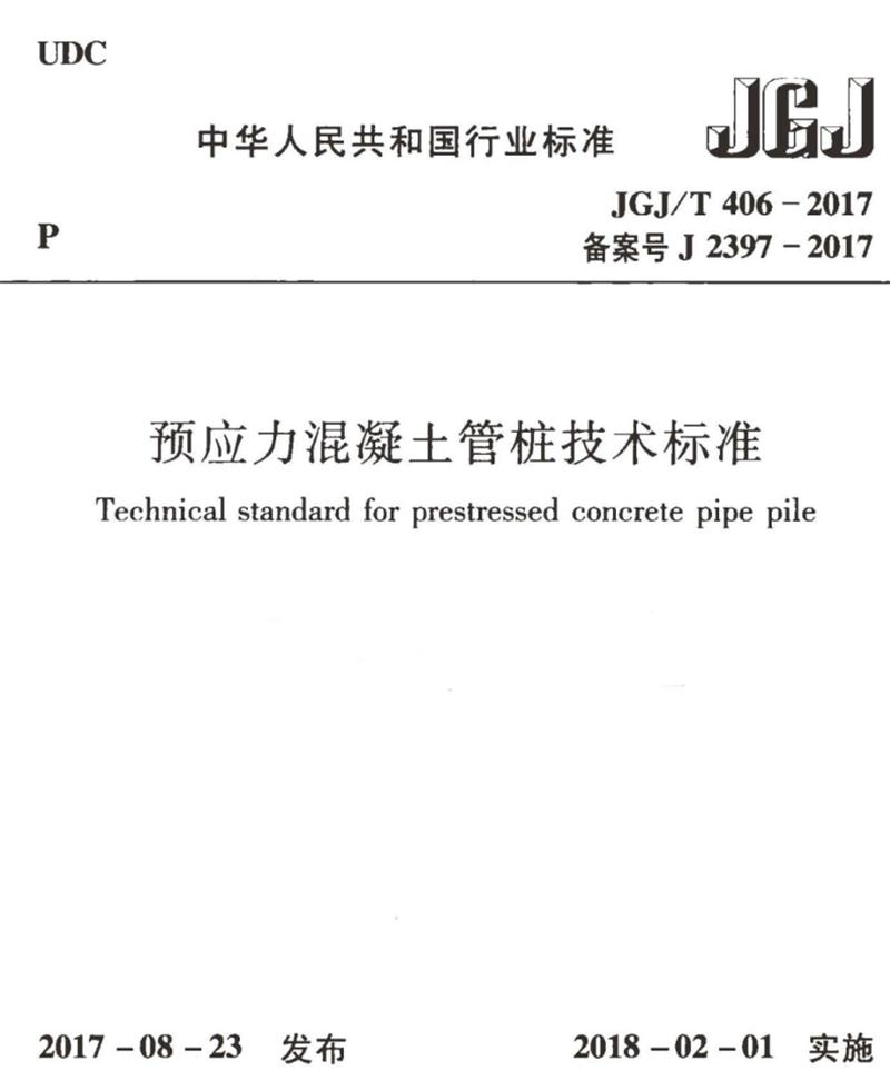 混凝土管樁難“延”之痛，一“引”了之！(圖9)