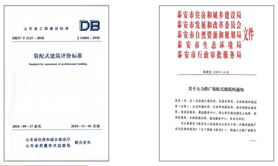 圍繞“泰安市裝配式建筑政策”分值考量！(圖3)