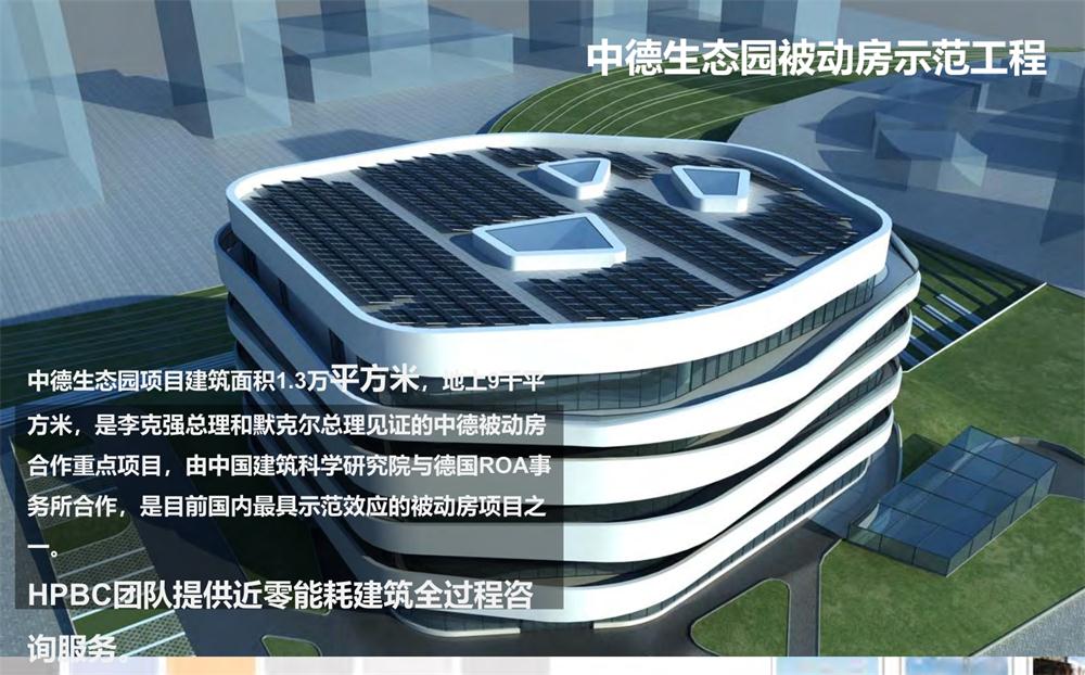 案例欣賞：近零能耗、超低能耗、被動(dòng)房、全過程咨詢(圖4)