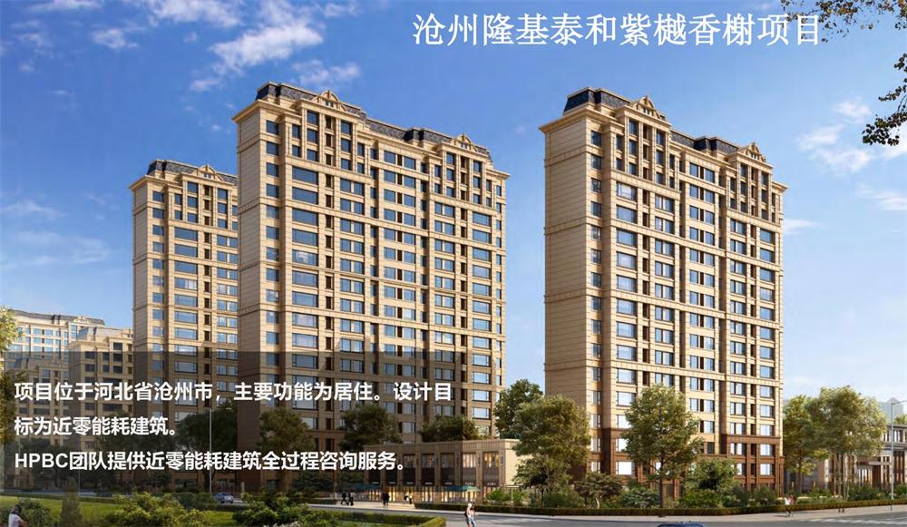 案例欣賞：近零能耗、超低能耗、被動(dòng)房、全過程咨詢(圖3)