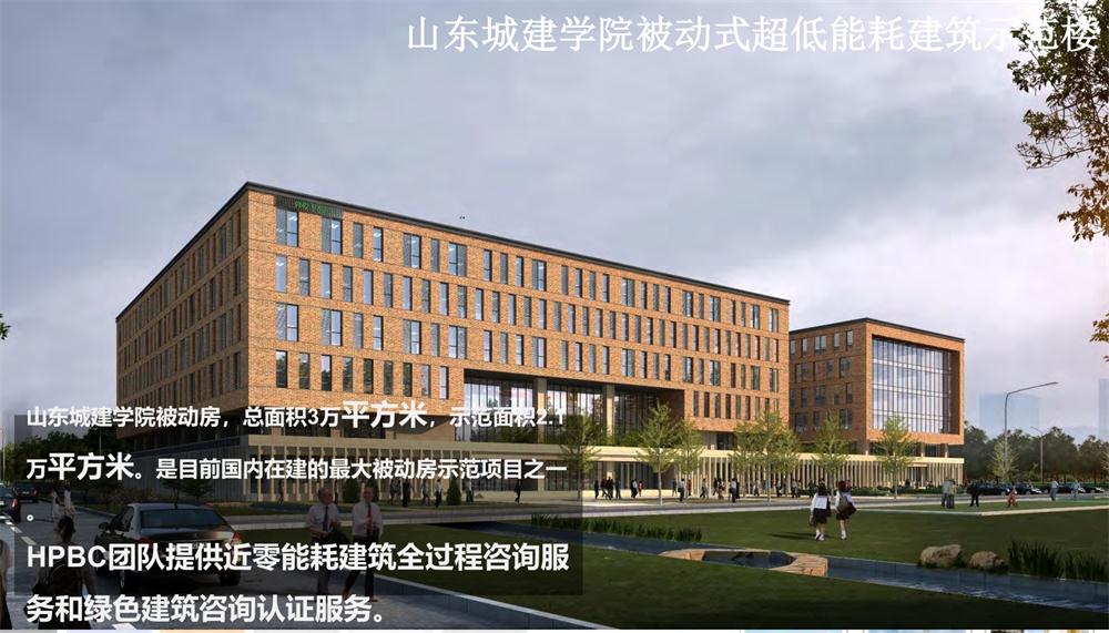 案例欣賞：近零能耗、超低能耗、被動(dòng)房、全過程咨詢(圖5)