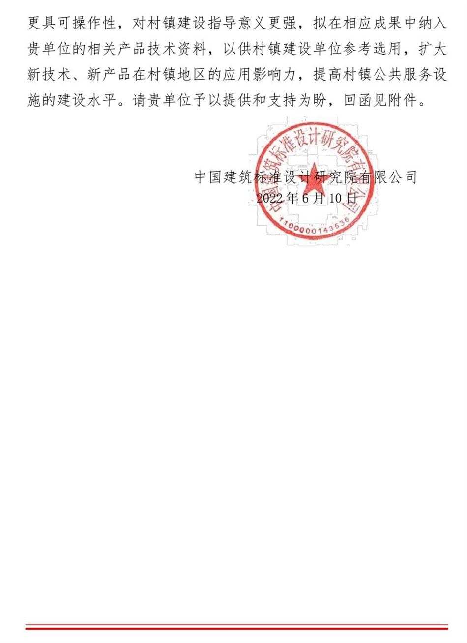 征集：適用于村鎮(zhèn)公共服務設施的綠色建筑技術和產(chǎn)品資料！(圖2)