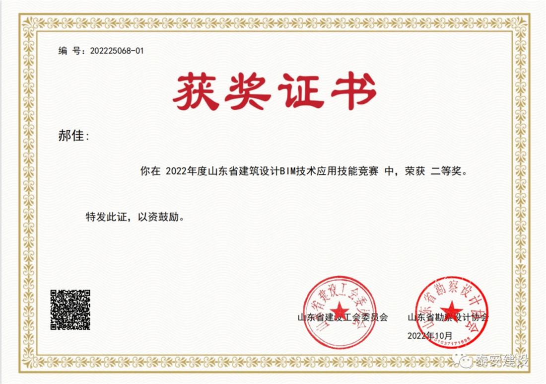 喜訊：戰(zhàn)疫情、我市選手勇獲省級BIM技術(shù)技能大賽一等獎！(圖3)