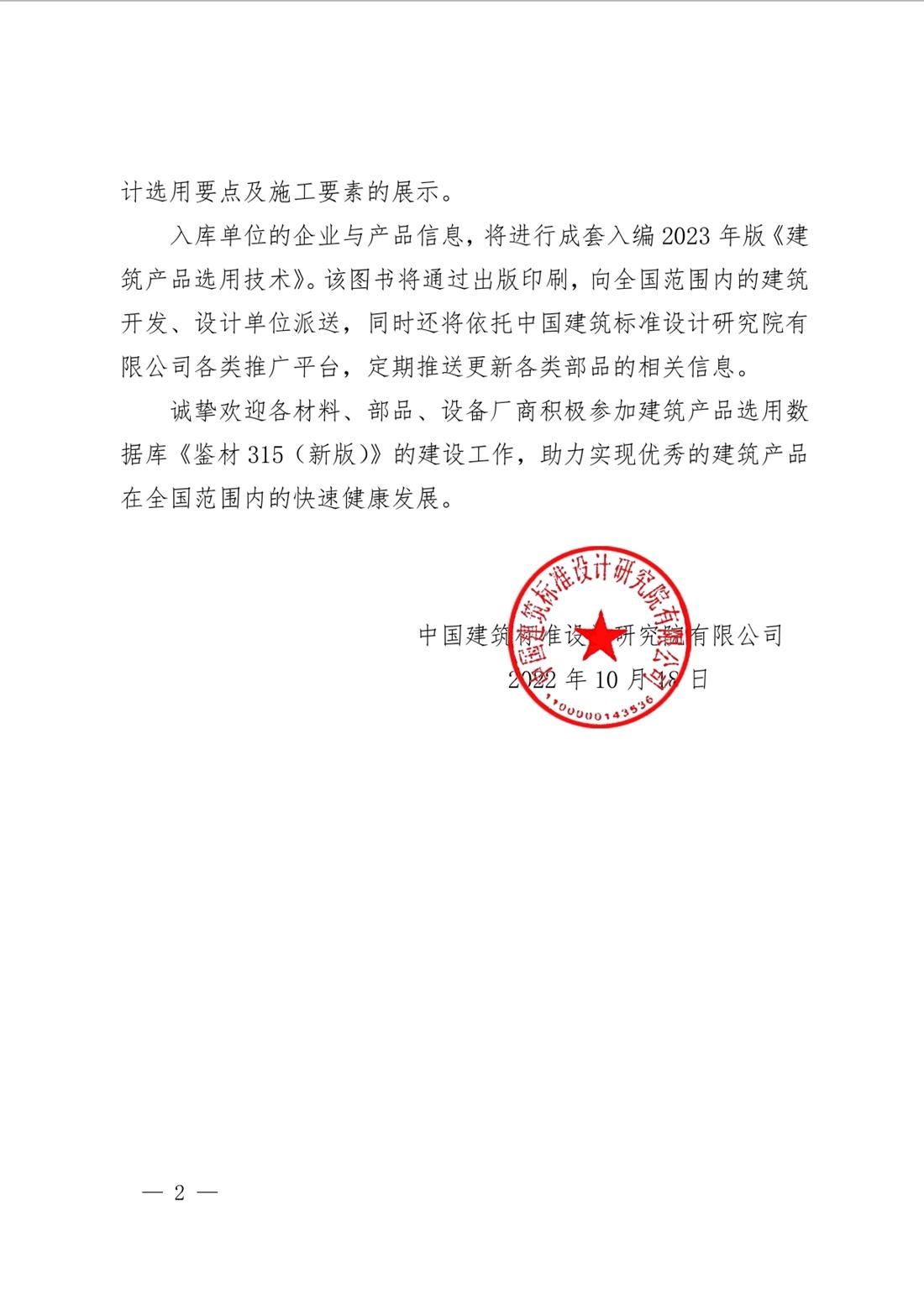 重磅：征集建筑產(chǎn)品選用數(shù)據(jù)庫《鑒材315（新版）》入庫單位！(圖2)