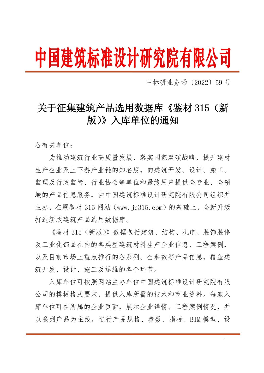 重磅：征集建筑產(chǎn)品選用數(shù)據(jù)庫《鑒材315（新版）》入庫單位！(圖1)