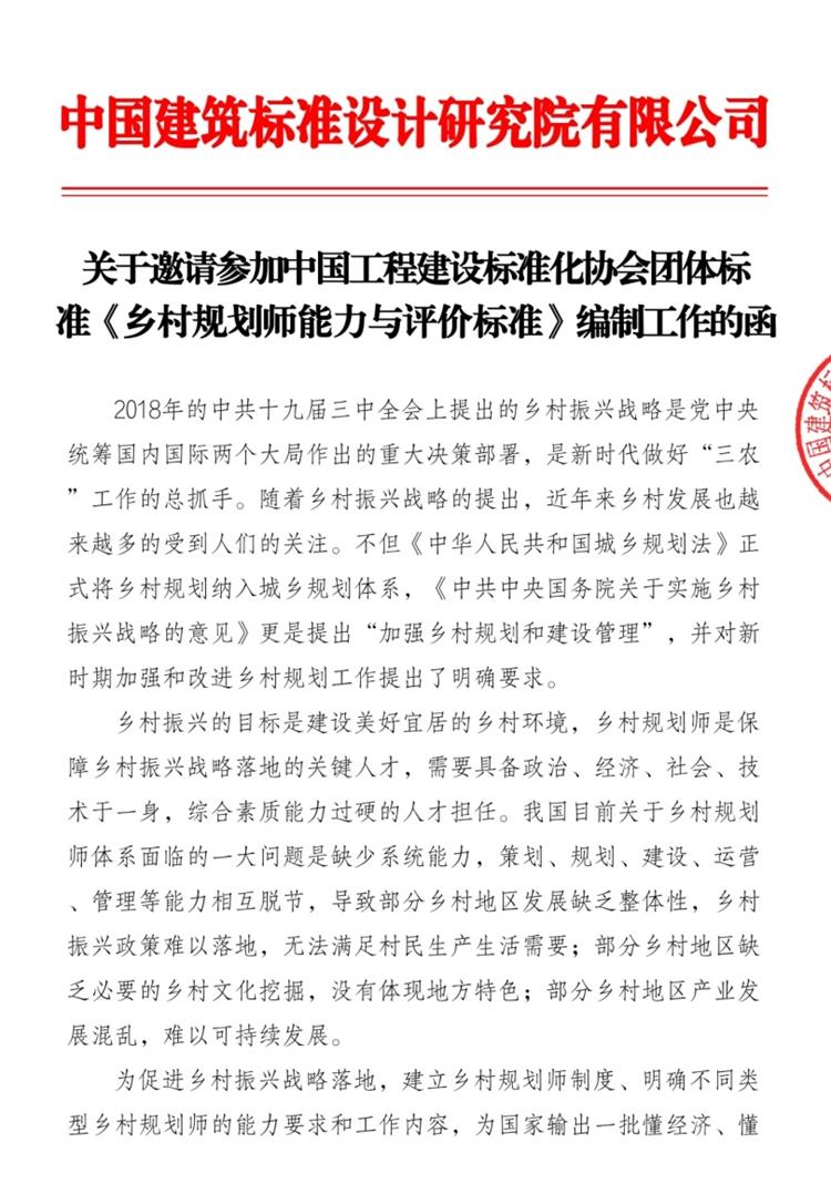 誠(chéng)邀參編《鄉(xiāng)村規(guī)劃師能力與評(píng)價(jià)標(biāo)準(zhǔn)》！(圖1)