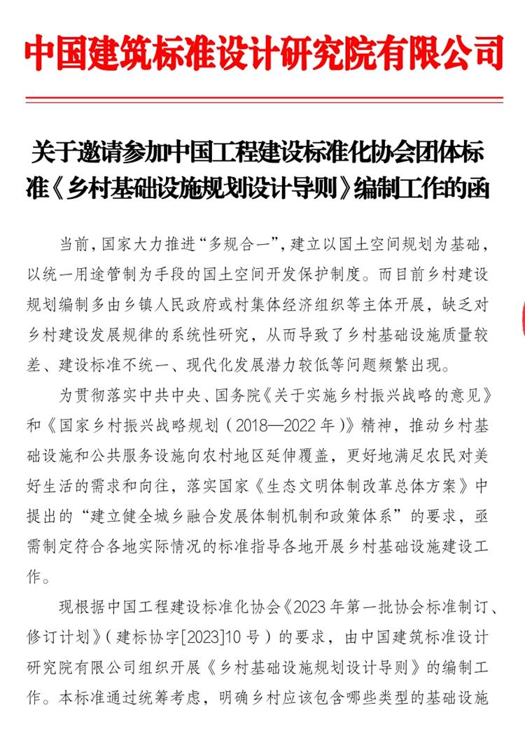 誠邀參編《鄉(xiāng)村基礎(chǔ)設(shè)施規(guī)劃設(shè)計(jì) 導(dǎo)則》！(圖1)