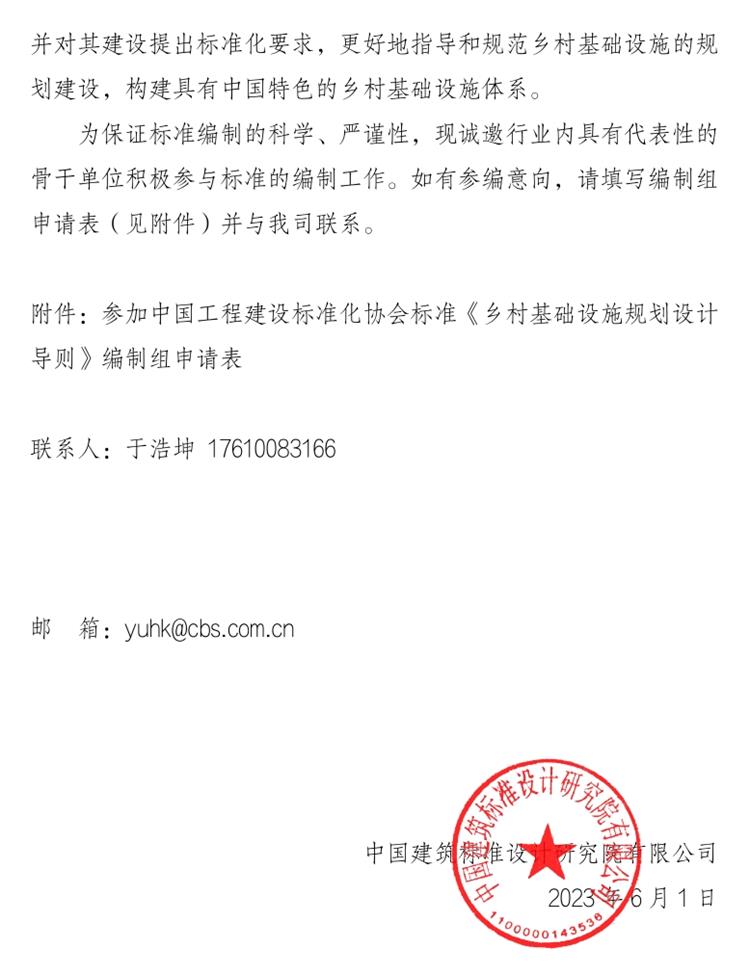 誠邀參編《鄉(xiāng)村基礎(chǔ)設(shè)施規(guī)劃設(shè)計(jì) 導(dǎo)則》！(圖2)