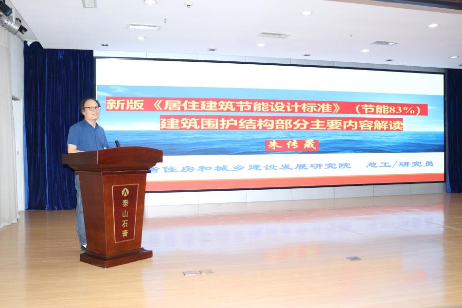 喜訊：《居住建筑節(jié)能設計標準》（節(jié)能83%）宣貫交流會成功舉辦！(圖3)