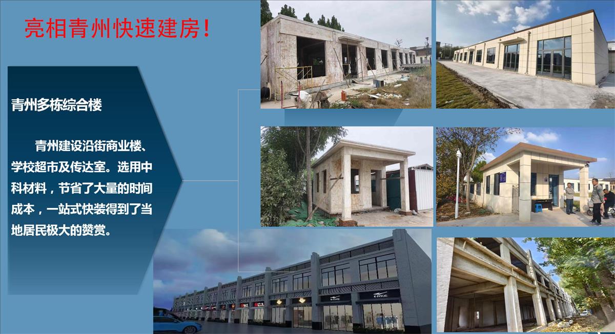 快速建房：打卡國內(nèi)、國外！(圖8)