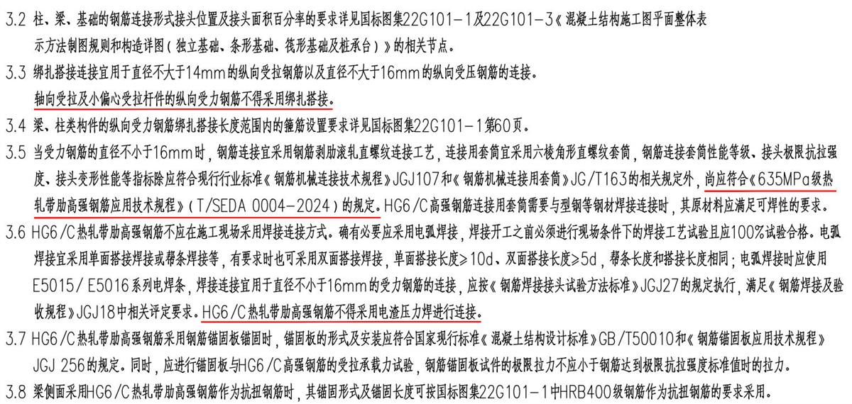 結(jié)構(gòu)設(shè)計說明：HG6/C熱軋帶肋高強(qiáng)鋼筋(圖5)