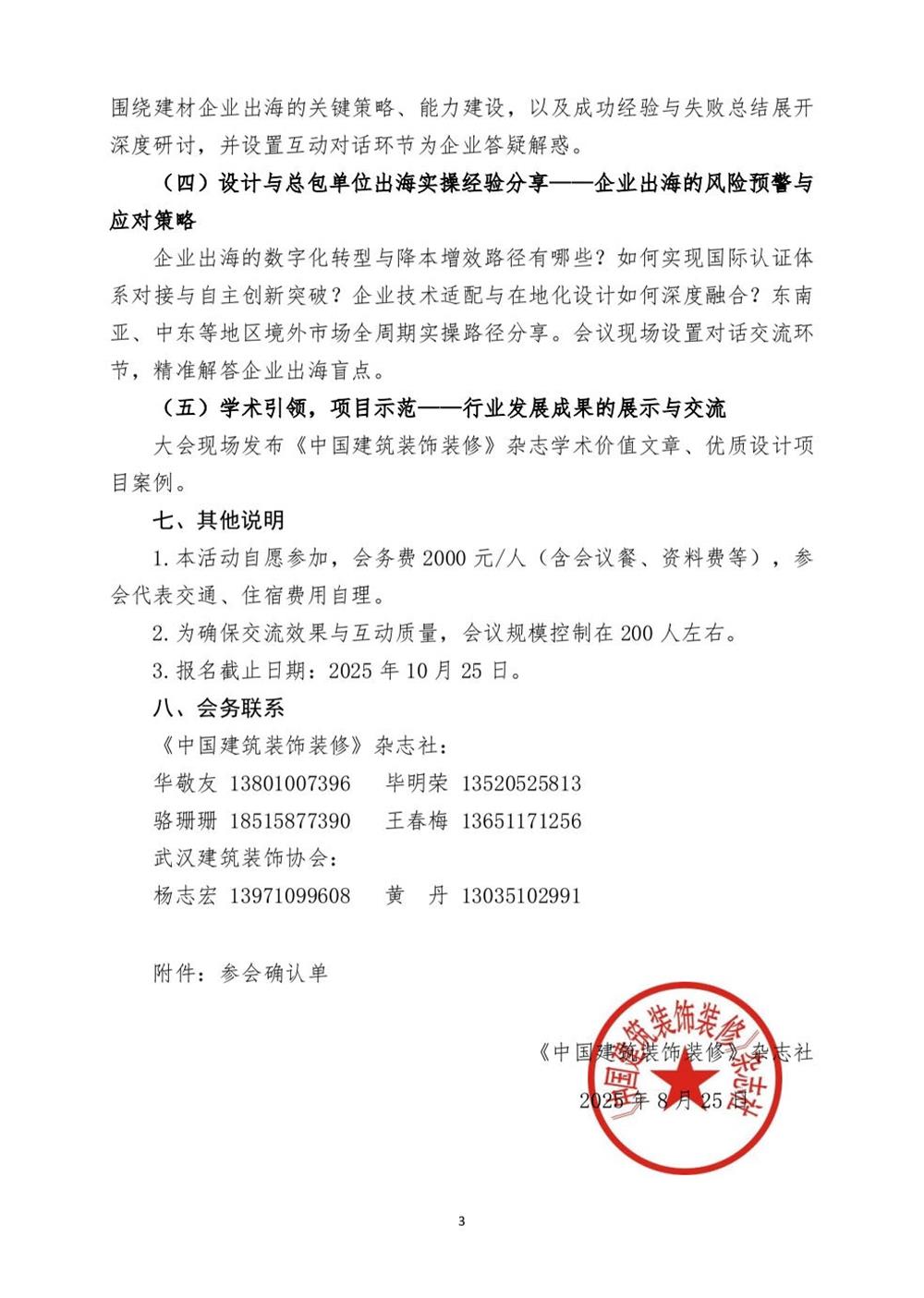 10月30日國內(nèi)盛會：展示裝配裝修新成就，分享出海案例！(圖3)