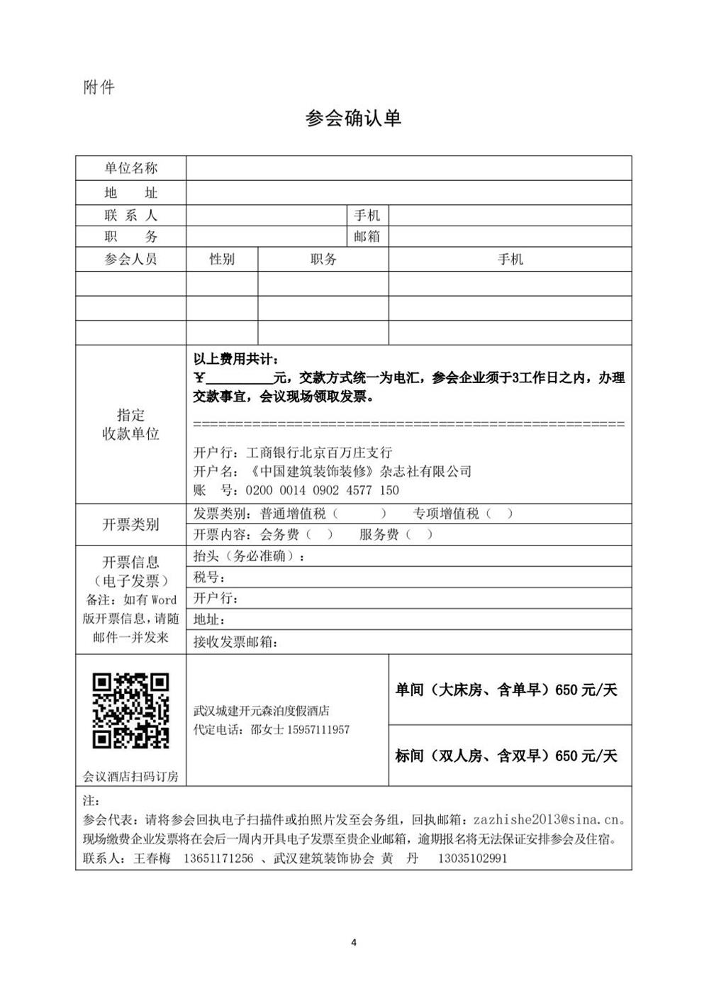 10月30日國內(nèi)盛會：展示裝配裝修新成就，分享出海案例！(圖4)