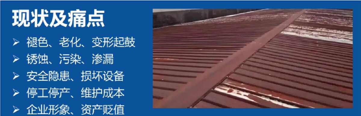 鋼結(jié)構(gòu)車間褪色、銹蝕、滲漏等修繕三種方法！(圖3)