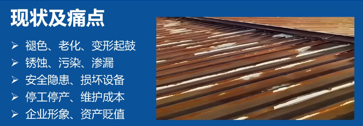 鋼結(jié)構(gòu)車間褪色、銹蝕、滲漏等修繕三種方法！(圖7)